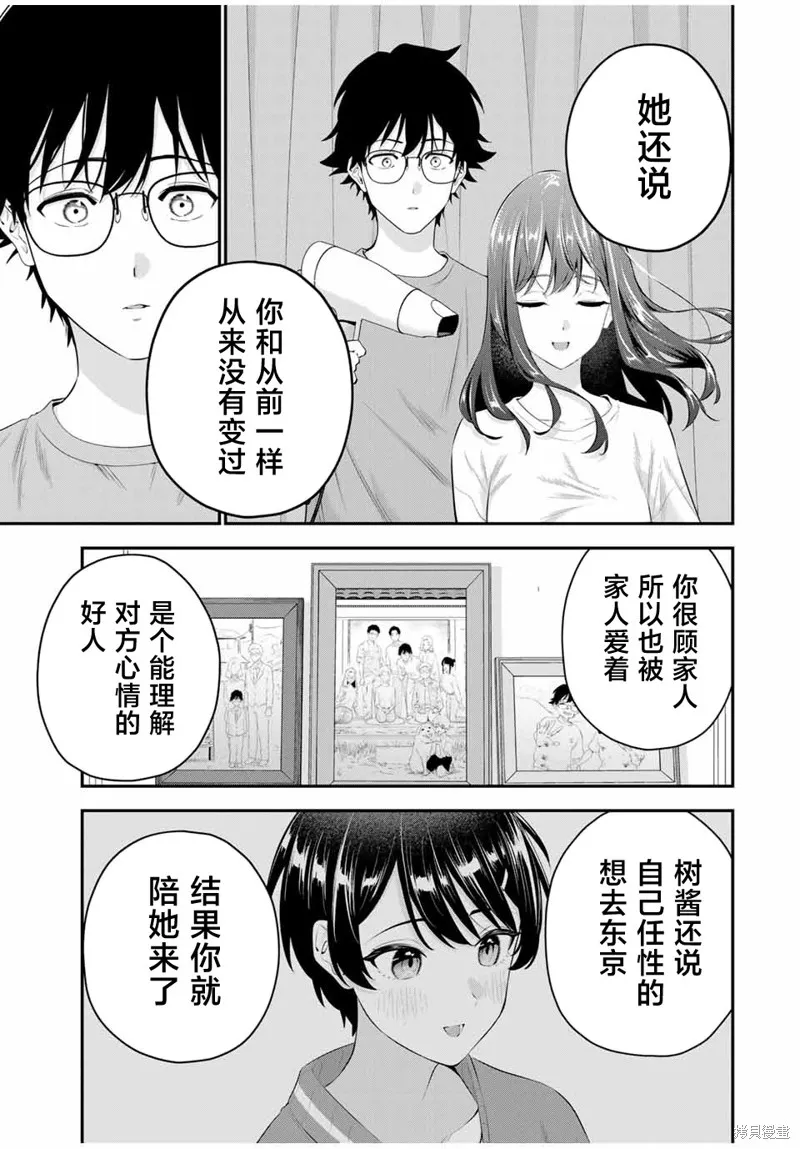 晚安，文美同學,第07話,第7张