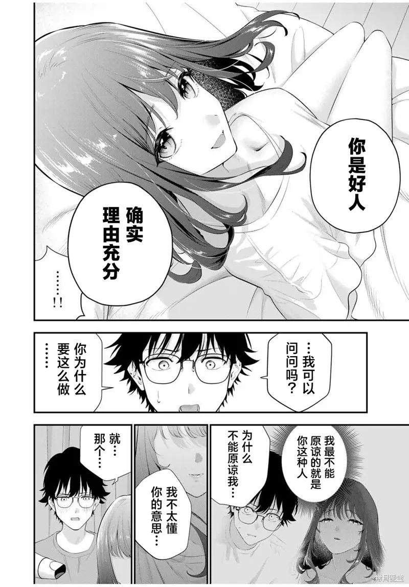 晚安，文美同學,第07話,第8张
