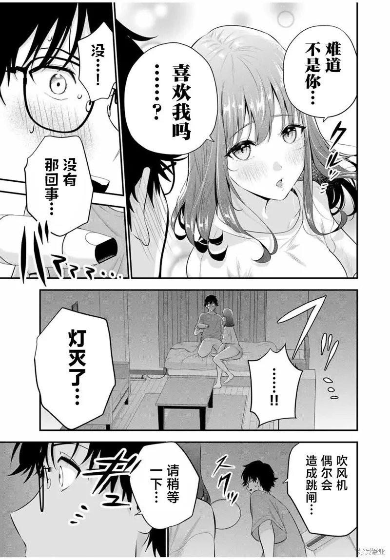 晚安，文美同學,第07話,第9张
