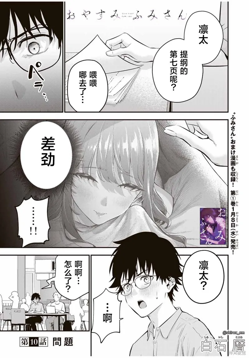 晚安，文美同學,第10話,第1张