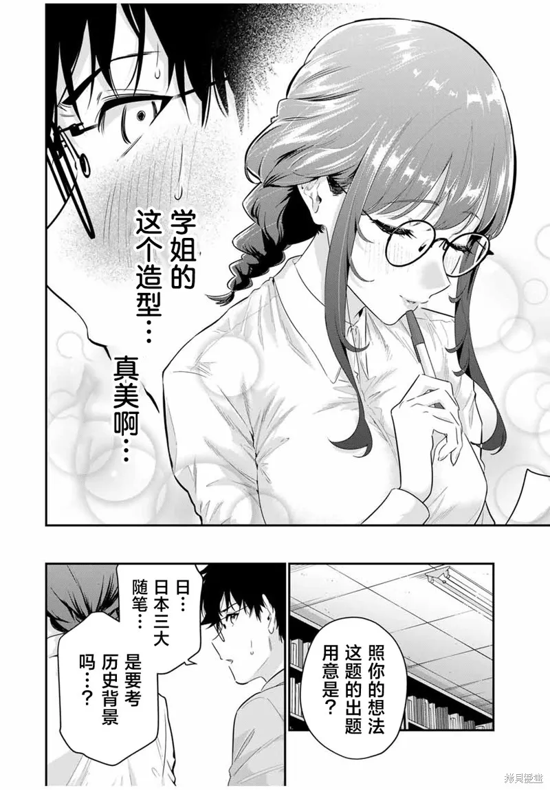 晚安，文美同學,第10話,第12张