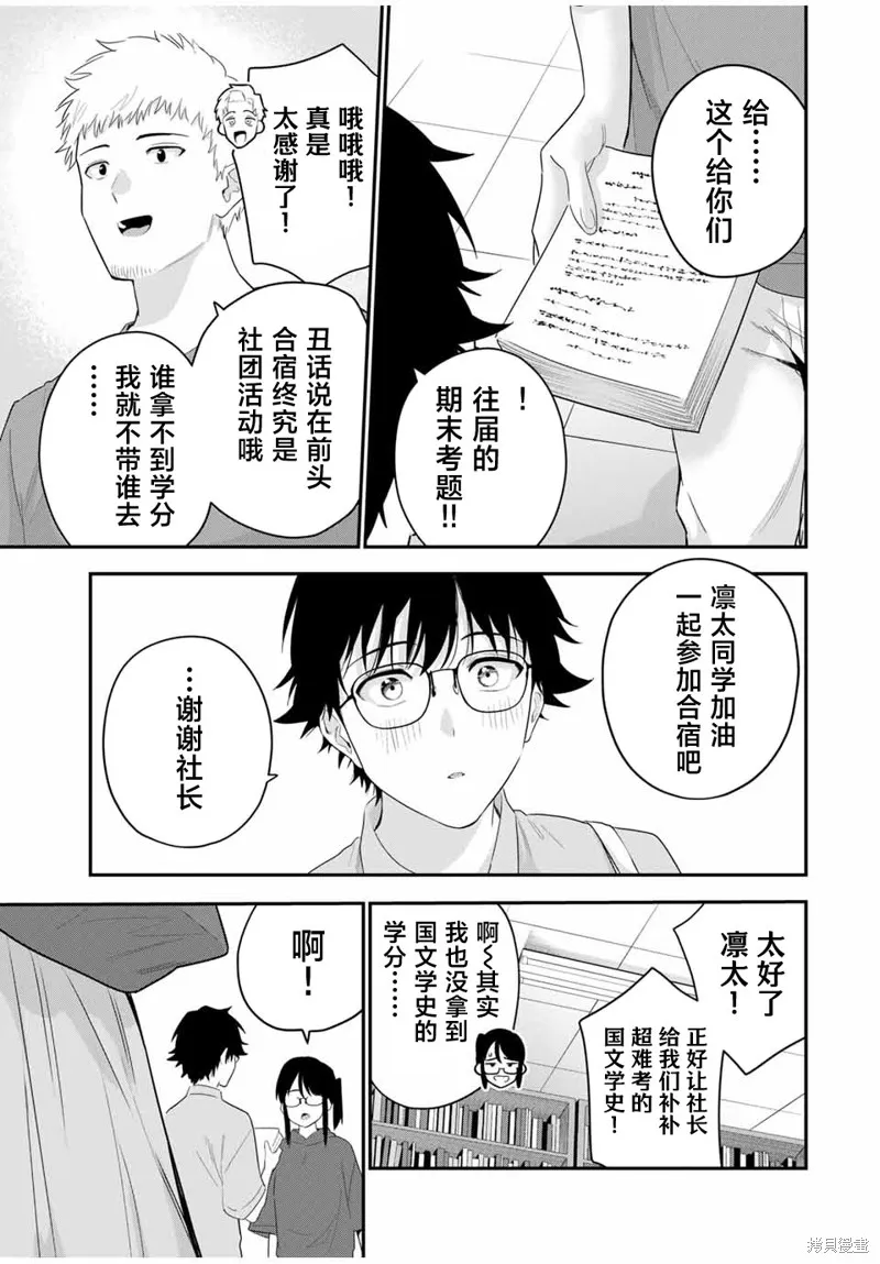晚安，文美同學,第10話,第7张