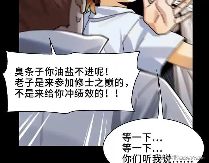 精神病面前，鬼东西算个球,104-凶手的恶趣味？！,第10张