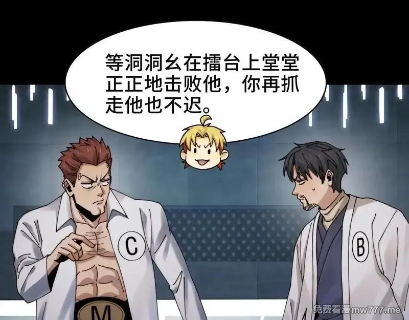 精神病面前，鬼东西算个球,104-凶手的恶趣味？！,第21张
