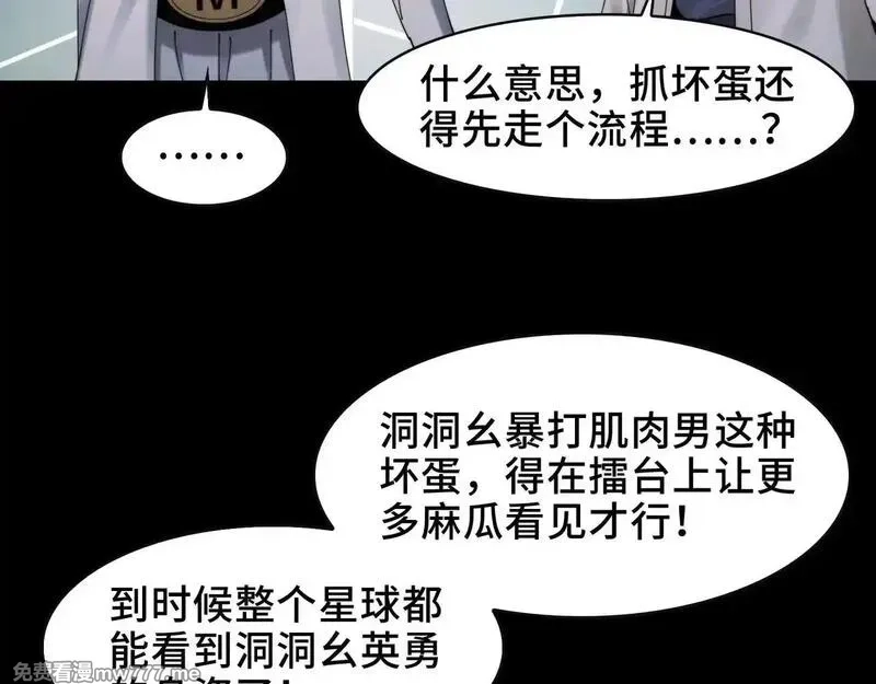 精神病面前，鬼东西算个球,104-凶手的恶趣味？！,第22张