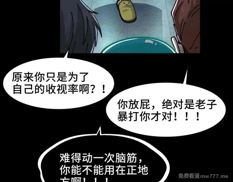 精神病面前，鬼东西算个球,104-凶手的恶趣味？！,第24张