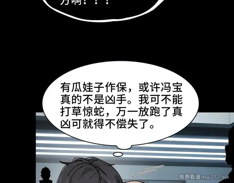 精神病面前，鬼东西算个球,104-凶手的恶趣味？！,第25张