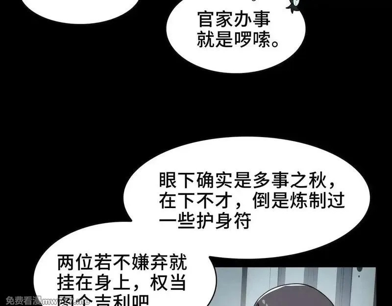 精神病面前，鬼东西算个球,104-凶手的恶趣味？！,第30张