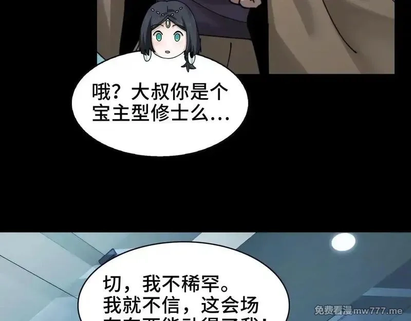 精神病面前，鬼东西算个球,104-凶手的恶趣味？！,第32张