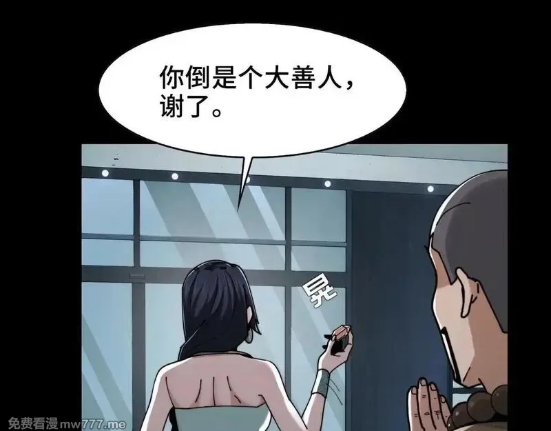 精神病面前，鬼东西算个球,104-凶手的恶趣味？！,第35张