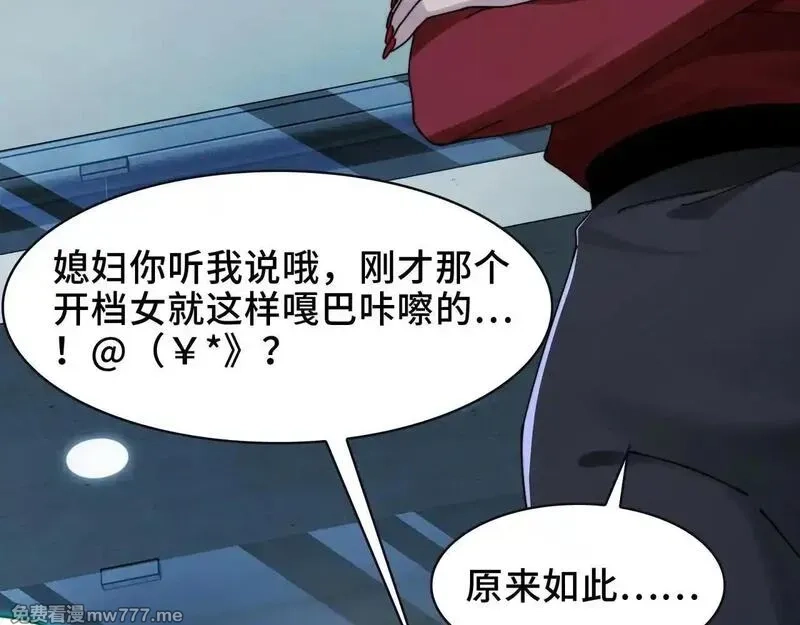 精神病面前，鬼东西算个球,104-凶手的恶趣味？！,第38张