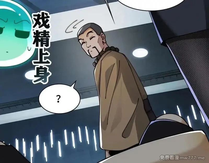 精神病面前，鬼东西算个球,104-凶手的恶趣味？！,第39张