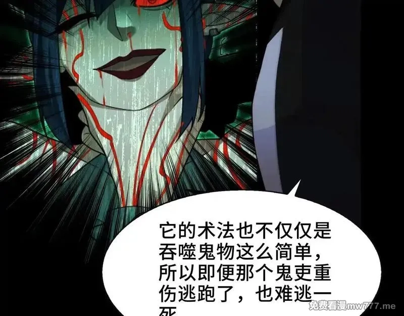 精神病面前，鬼东西算个球,104-凶手的恶趣味？！,第43张