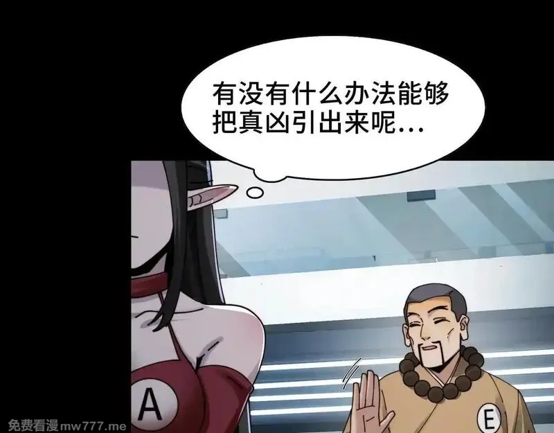 精神病面前，鬼东西算个球,104-凶手的恶趣味？！,第45张
