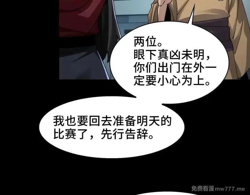 精神病面前，鬼东西算个球,104-凶手的恶趣味？！,第46张