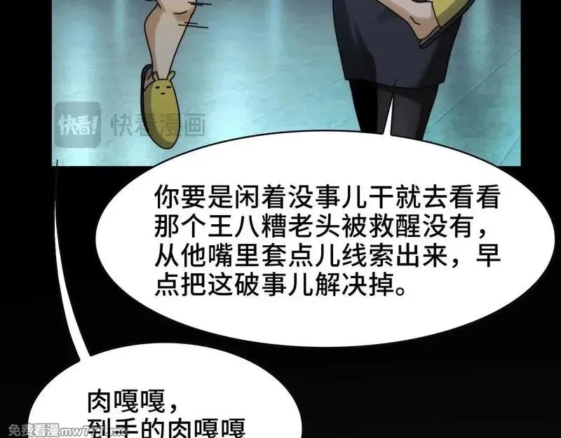 精神病面前，鬼东西算个球,104-凶手的恶趣味？！,第51张
