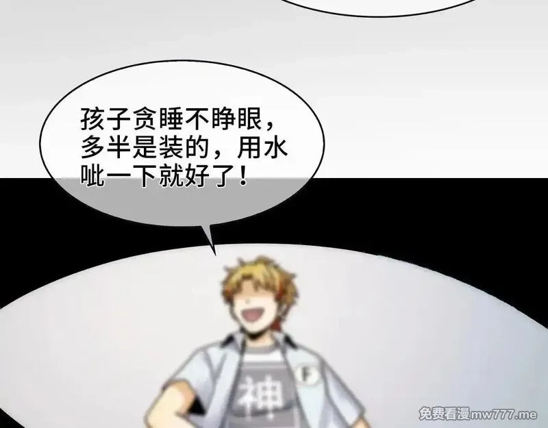 精神病面前，鬼东西算个球,104-凶手的恶趣味？！,第56张