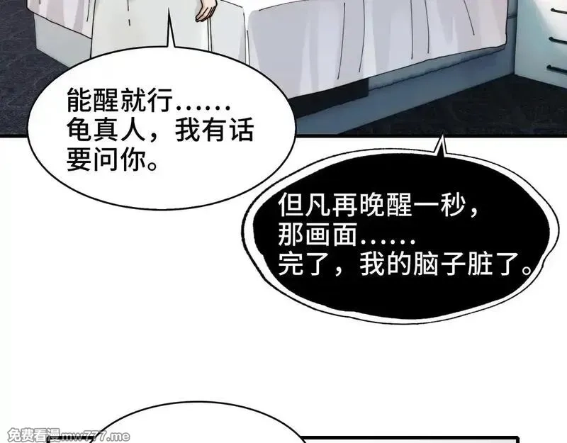 精神病面前，鬼东西算个球,104-凶手的恶趣味？！,第61张