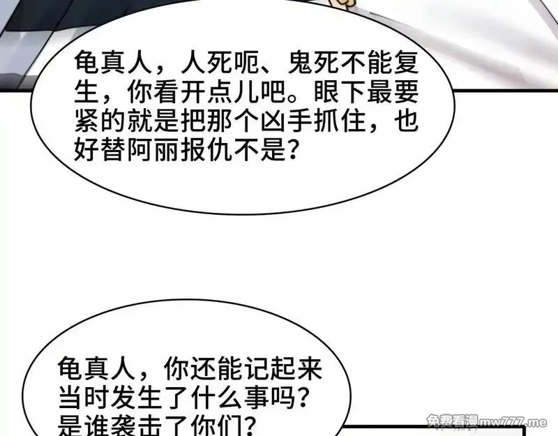 精神病面前，鬼东西算个球,104-凶手的恶趣味？！,第66张
