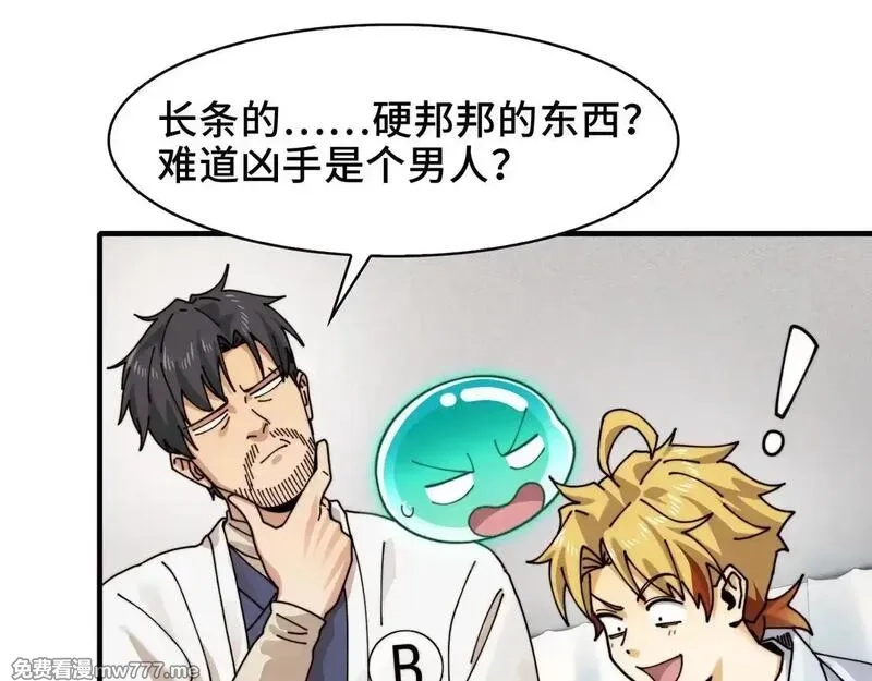 精神病面前，鬼东西算个球,104-凶手的恶趣味？！,第79张