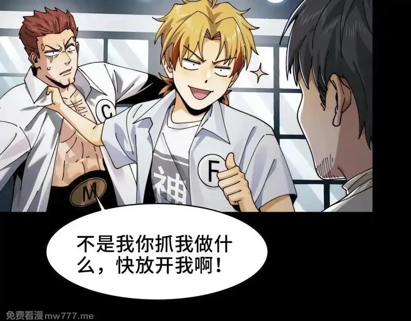 精神病面前，鬼东西算个球,104-凶手的恶趣味？！,第8张