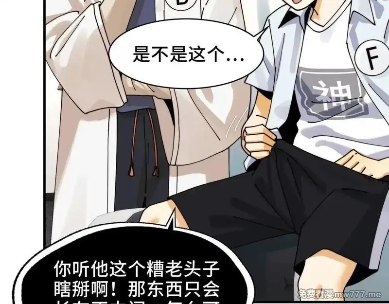 精神病面前，鬼东西算个球,104-凶手的恶趣味？！,第80张