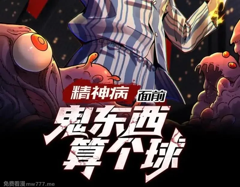 精神病面前，鬼东西算个球,105-捉鬼敢死队！,第2张