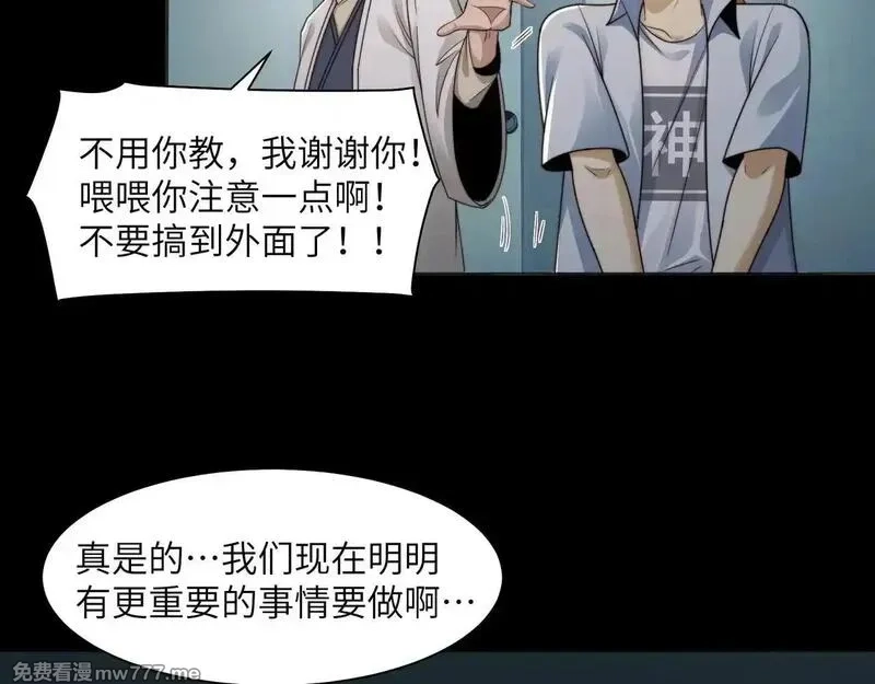 精神病面前，鬼东西算个球,105-捉鬼敢死队！,第43张