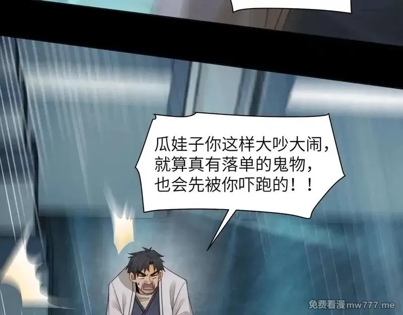 精神病面前，鬼东西算个球,105-捉鬼敢死队！,第47张