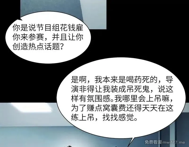 精神病面前，鬼东西算个球,105-捉鬼敢死队！,第62张