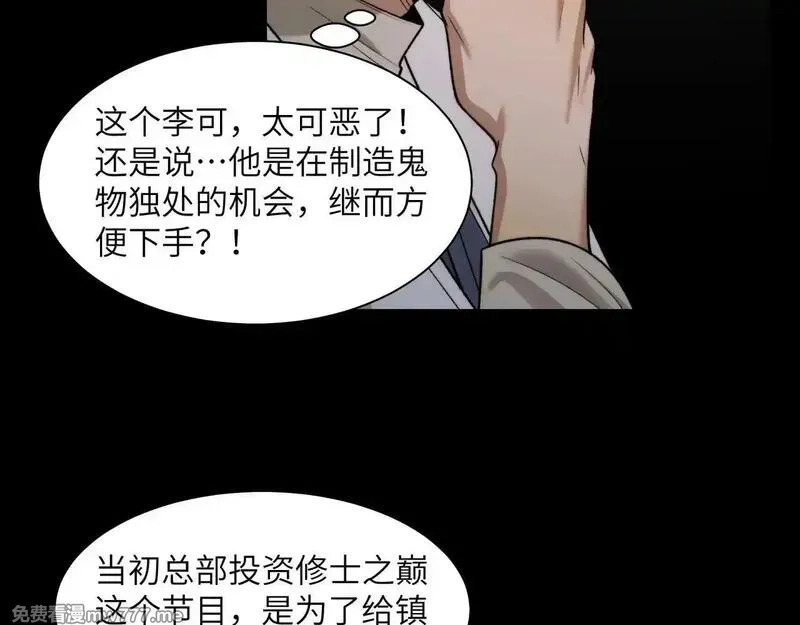 精神病面前，鬼东西算个球,105-捉鬼敢死队！,第65张