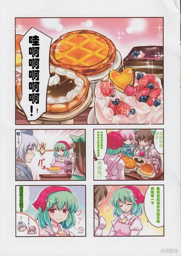 糖果屋香霖堂歡迎你,第01话,第13张