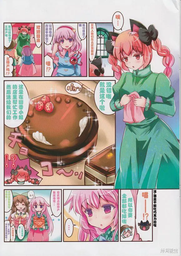 糖果屋香霖堂歡迎你,第01话,第15张