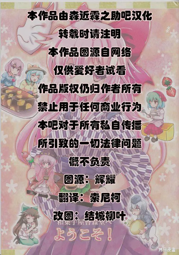 糖果屋香霖堂歡迎你,第01话,第17张