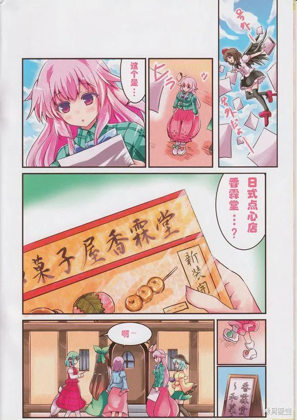 糖果屋香霖堂歡迎你,第01话,第2张