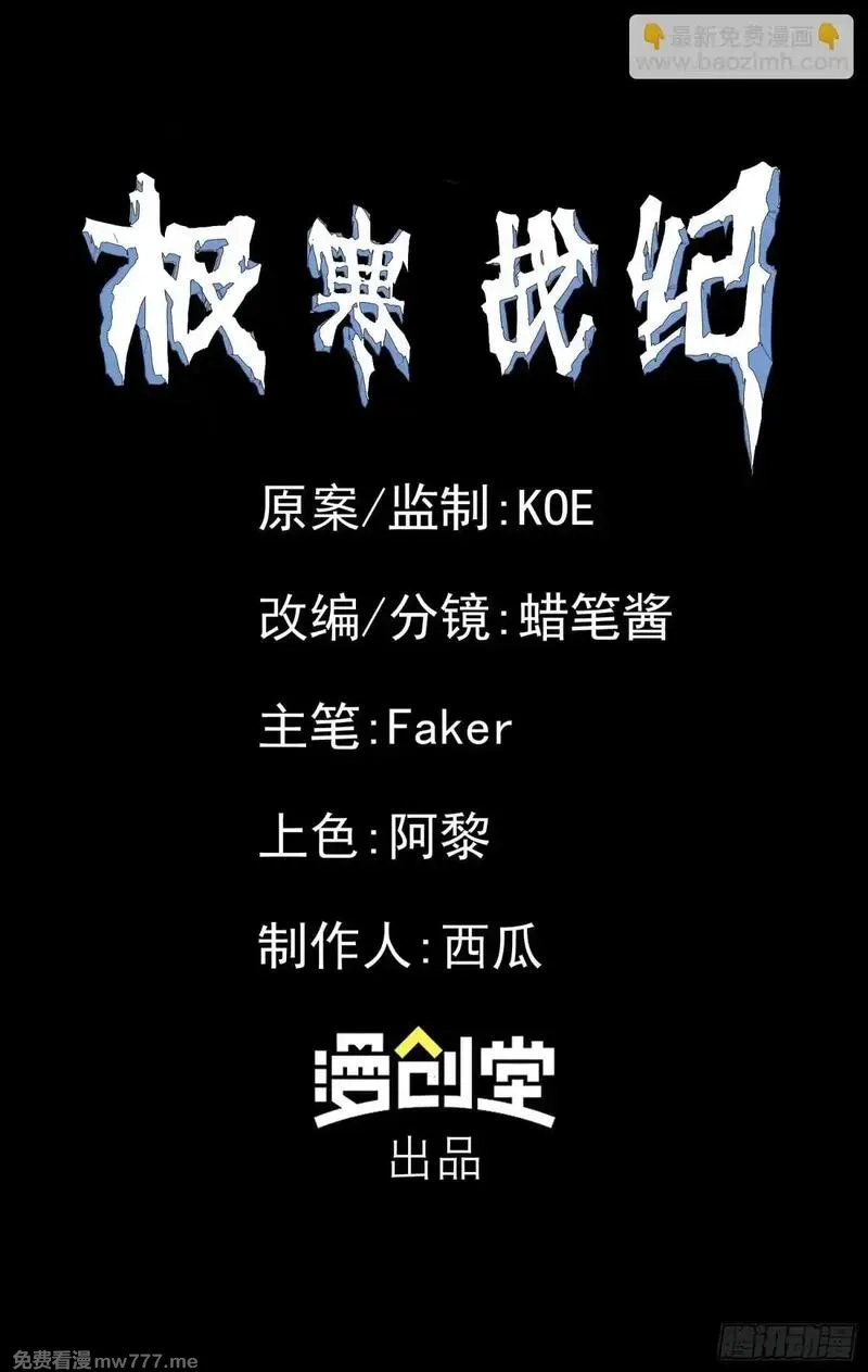 极寒战纪,凛冬已至（5）,第54张
