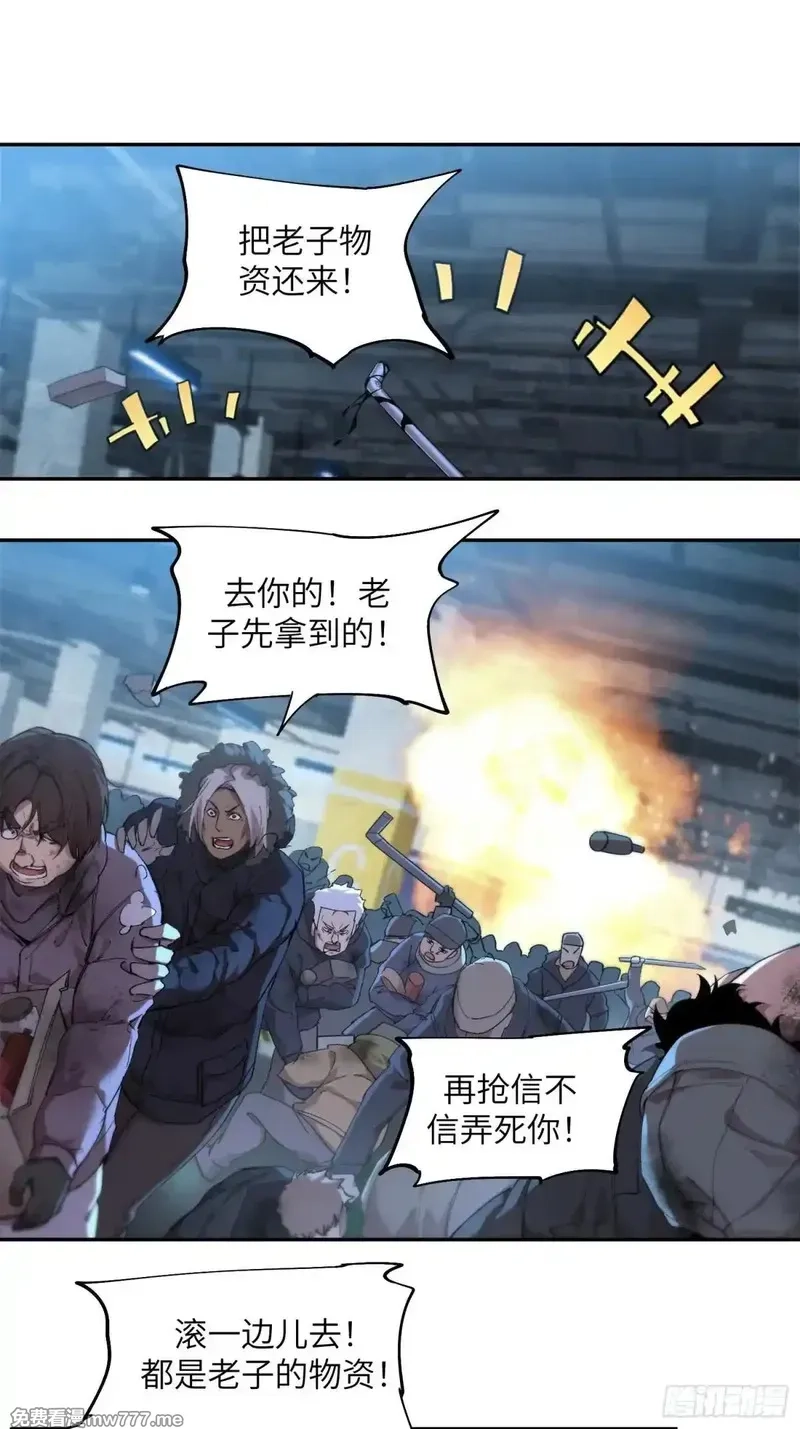 极寒战纪,暴乱升级（1）,第1张