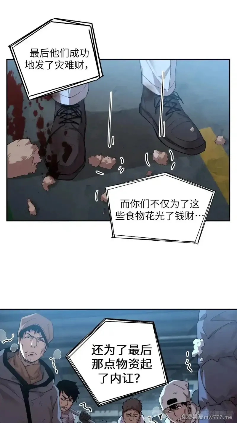 极寒战纪,暴乱升级（1）,第11张