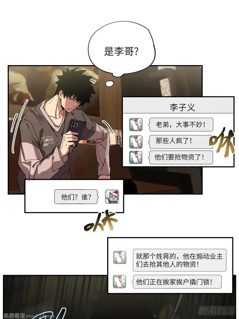 极寒战纪,暴乱升级（1）,第20张