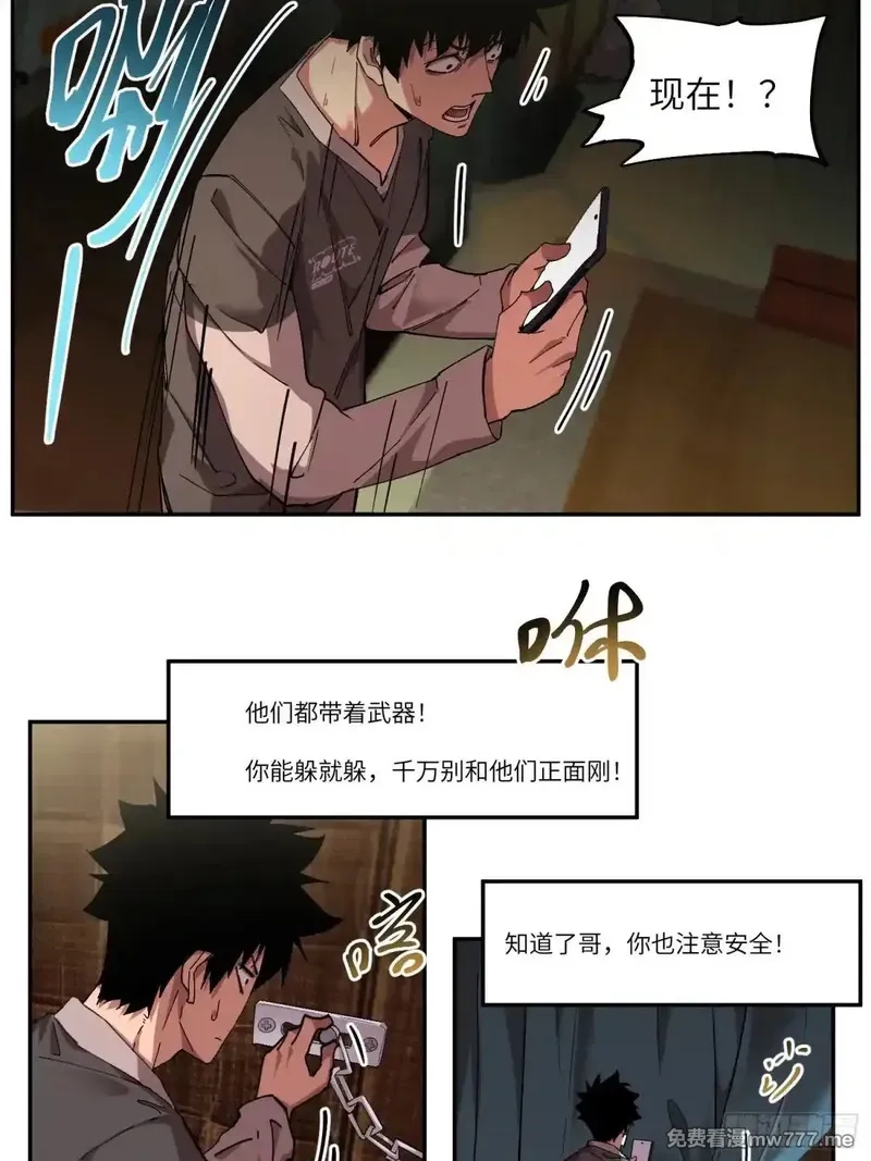 极寒战纪,暴乱升级（1）,第21张