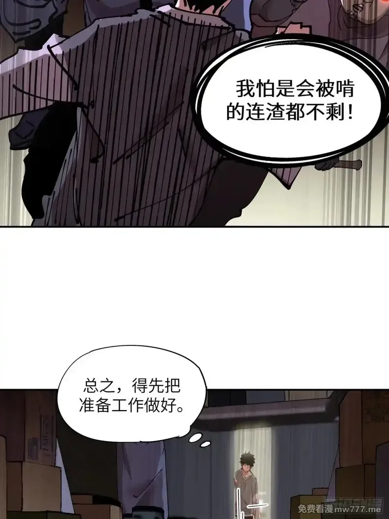 极寒战纪,暴乱升级（1）,第24张