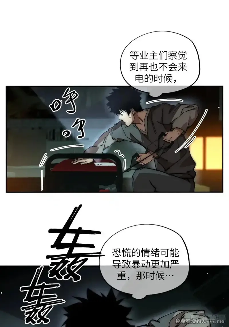 极寒战纪,暴乱升级（1）,第33张