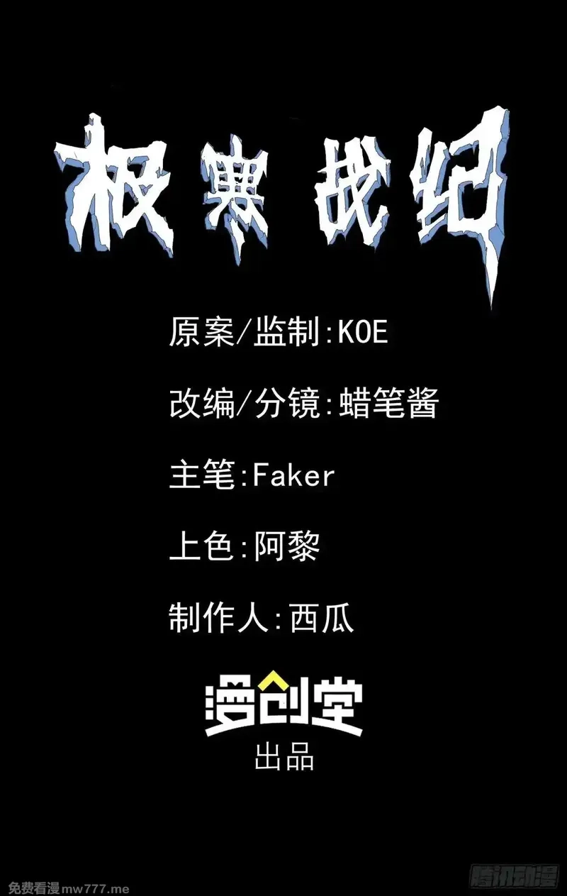 极寒战纪,暴乱升级（1）,第45张