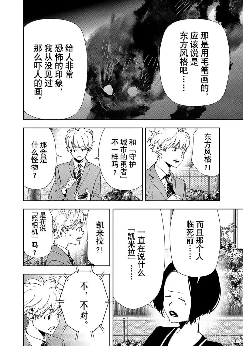 鴨乃橋論的禁忌推理,第138话,第10张