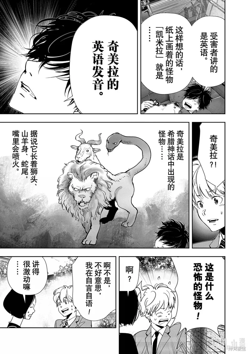 鴨乃橋論的禁忌推理,第138话,第11张