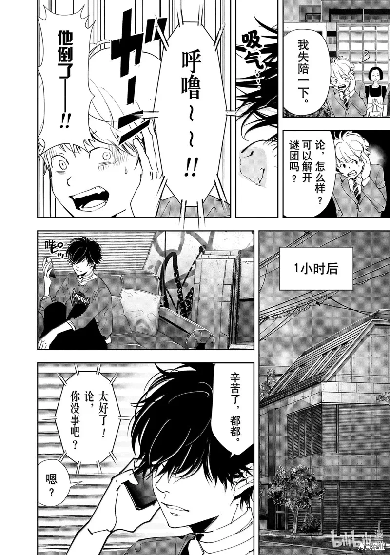 鴨乃橋論的禁忌推理,第138话,第12张
