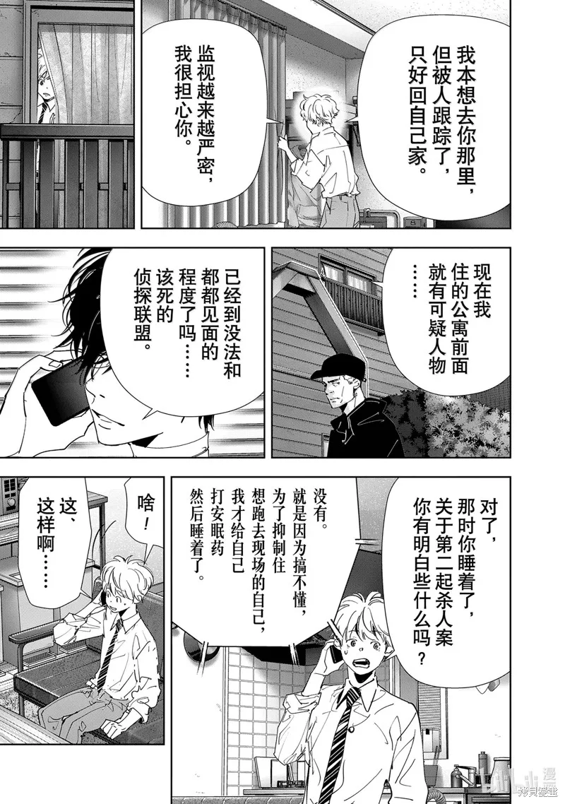 鴨乃橋論的禁忌推理,第138话,第13张