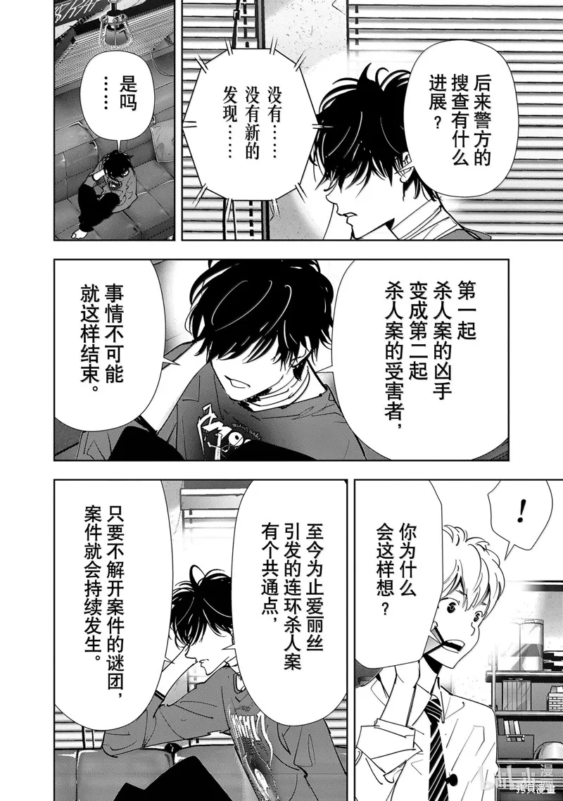 鴨乃橋論的禁忌推理,第138话,第14张