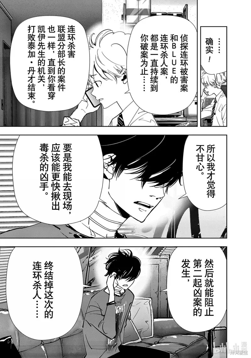 鴨乃橋論的禁忌推理,第138话,第15张