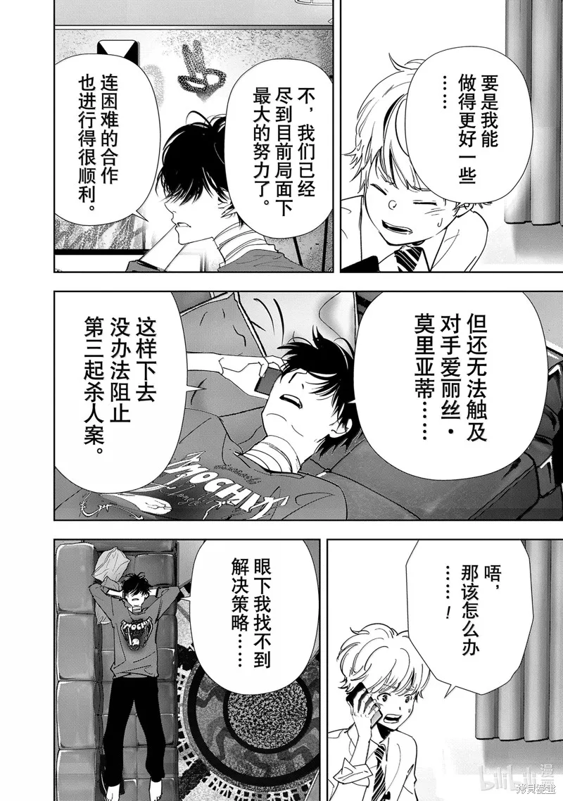 鴨乃橋論的禁忌推理,第138话,第16张